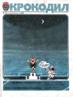 Обложка для Крокодил, 1987 , № 32.pdf